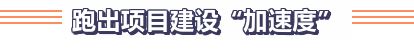 北二路沿线及金湖银河片区：崛起的未来湿地新城