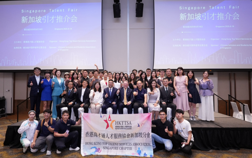 香港高才通人才服务协会成立新加坡分会