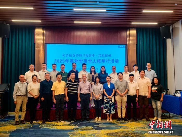 2025年海外华侨华人梧州行活动在广西岑溪举行