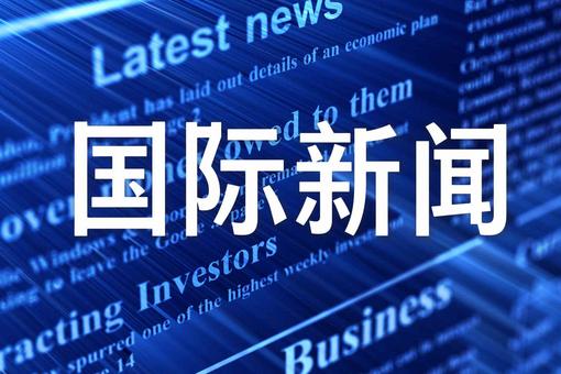 菲律宾7月贸易逆差收窄
