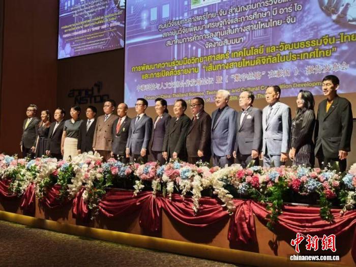 《“数字丝路”在泰国》报告在曼谷发布