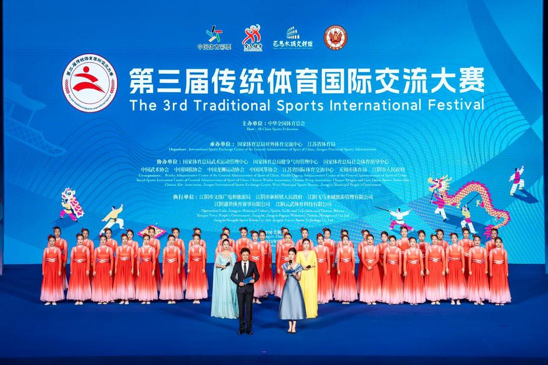 以体会友,文明互鉴 第三届传统体育国际交流大赛在江阴开幕