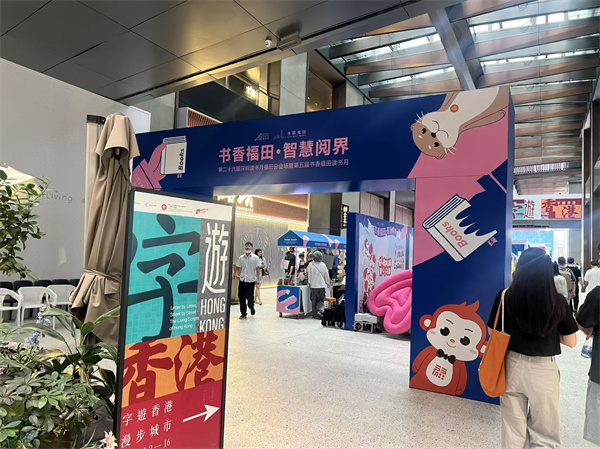 書香滿城 深圳第二十六屆讀書月正式啟動