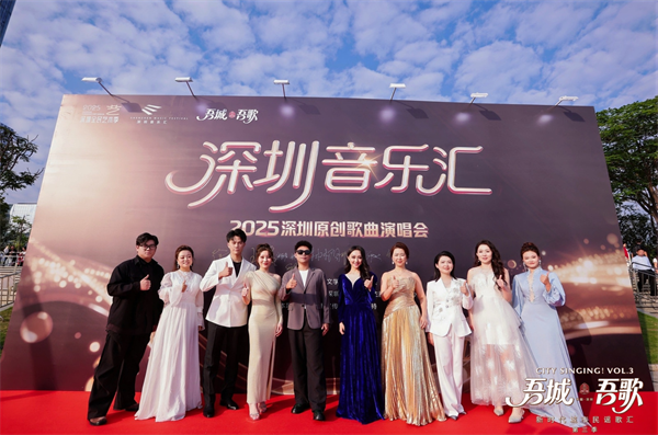“吾城吾歌”与“深圳音乐汇”联动演出，26首深圳原创金曲唱响深圳湾