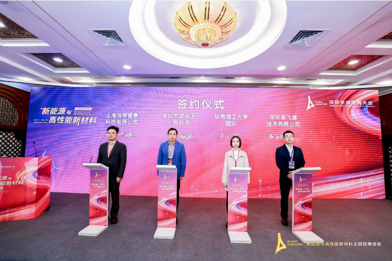 產業新潮湧動來  2025深圳全球招商大會簽約10大項目