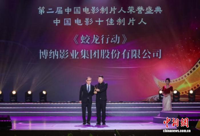 第二届中国电影制片人荣誉盛典举行
