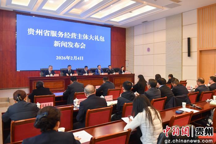 贵州发布“服务经营主体大礼包”