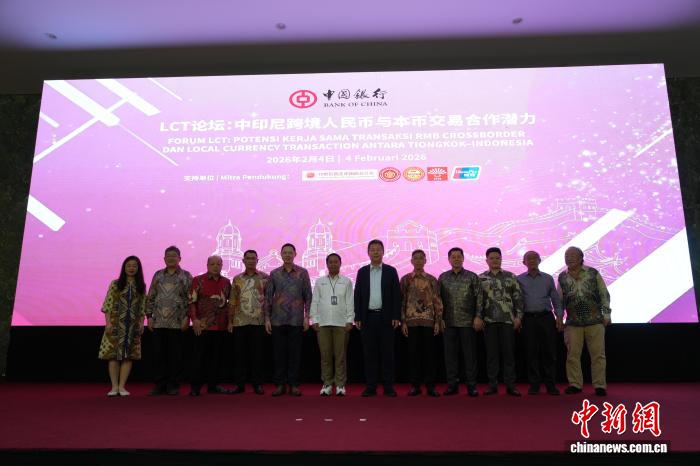 “跨境人民币及双边本币交易合作”论坛在印尼举办