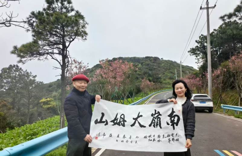 墨韵铸山韵 侨心连五洲——著名书画家孙磊院长为福建南岭大姆山文旅挥毫题字