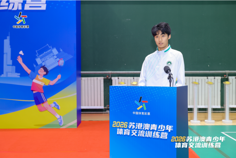 苏港澳同场竞技，青少年共筑友谊