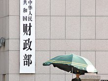 中国财政部密集注资 加厚金融机构“安全垫”