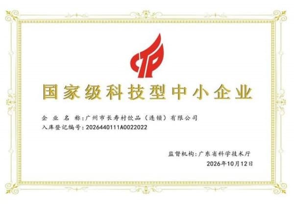 坚守品质深耕科创 天源长寿村获评国家级科技型中小企业