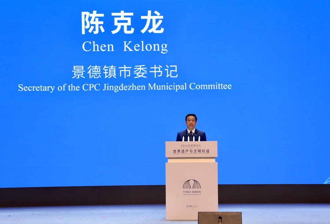 以瓷为媒深化国际交流 2026景德镇论坛发布《景德镇倡议》