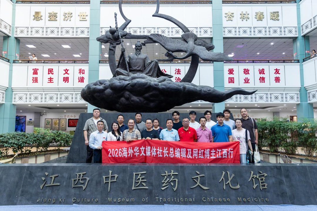 以中医药为窗讲好中国故事 海外华文媒体走进江西中医药大学